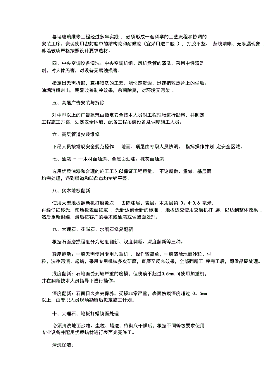 外墙清洗、外墙涂料施工方案完整_第3页