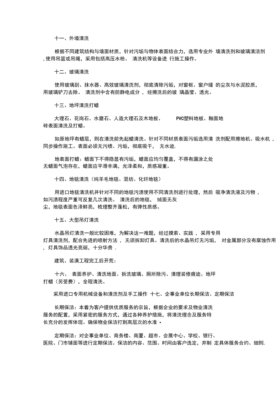 外墙清洗、外墙涂料施工方案完整_第4页