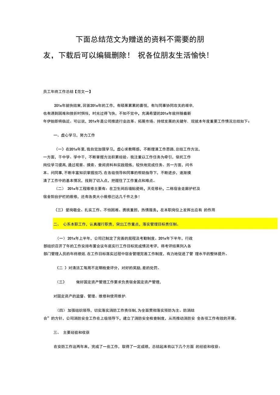 外墙清洗、外墙涂料施工方案完整_第5页