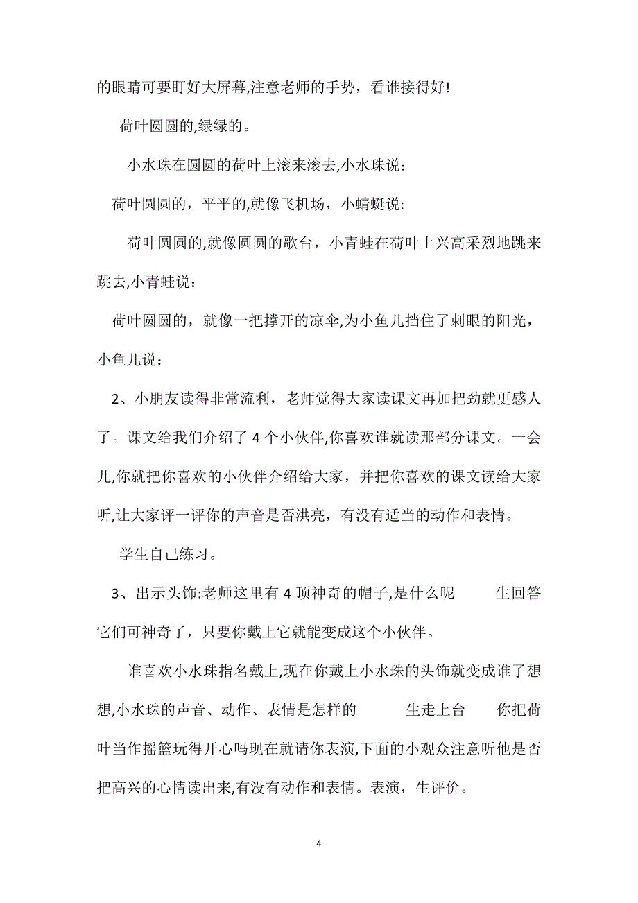 小学一年级语文教案荷叶圆圆第二课时教学设计_第4页