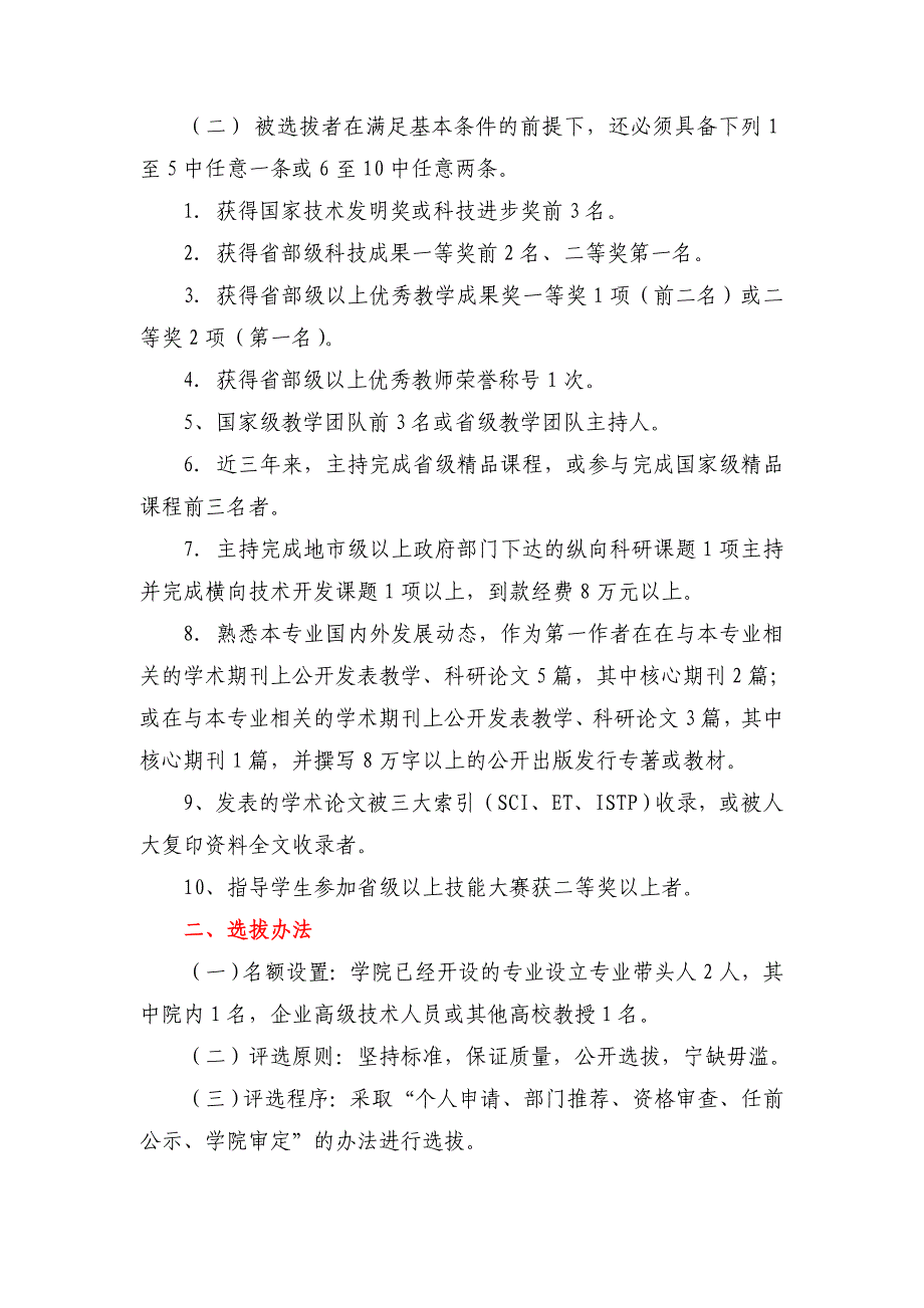 专业带头人选拔及考核管理办法(修订)_第2页