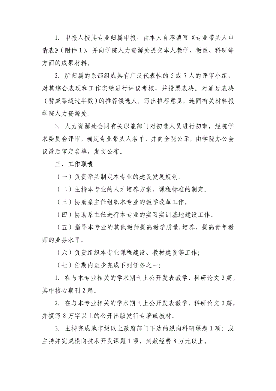 专业带头人选拔及考核管理办法(修订)_第3页