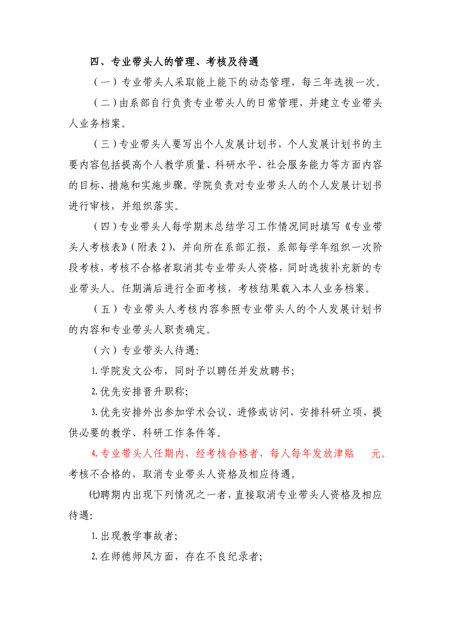 专业带头人选拔及考核管理办法(修订)_第4页