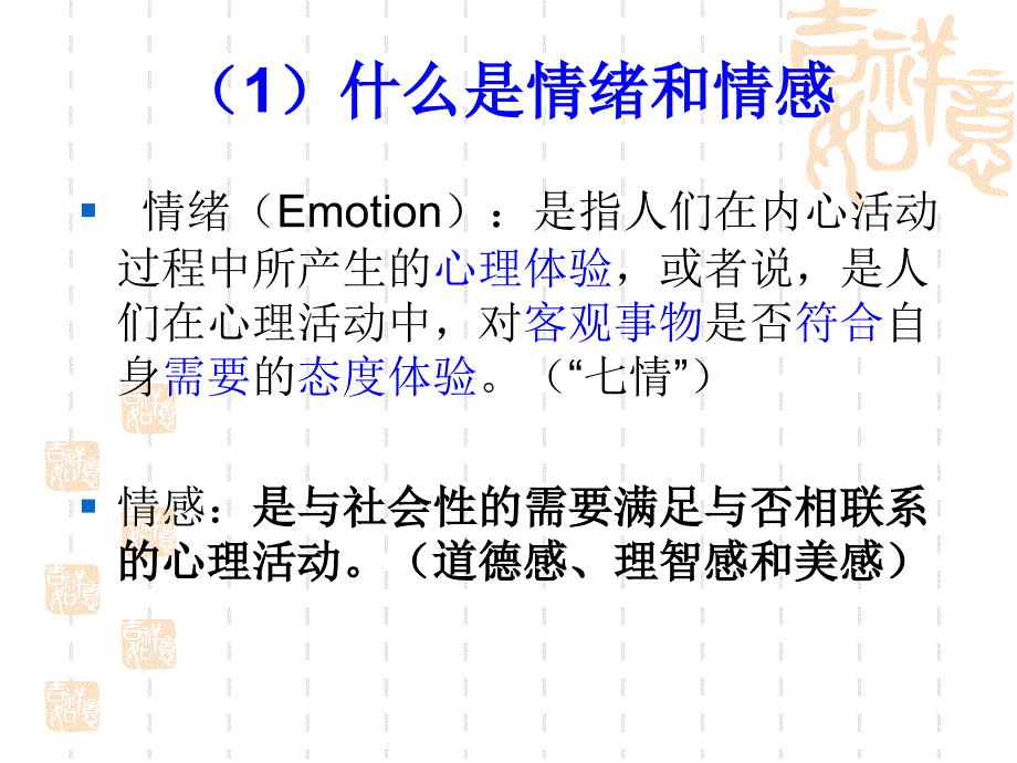 第一讲大学情感管理_第4页