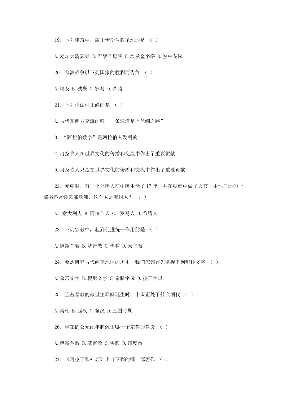 九年级上册历史第3单元测试题.doc_第3页