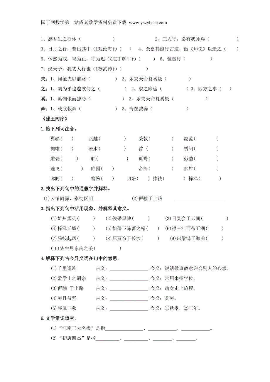 河北省邯郸曲周县第一中学2015-2016学年高中语文 第二单元《4归去来兮辞》《5滕王阁序》练习 新人教版必修5.doc_第2页