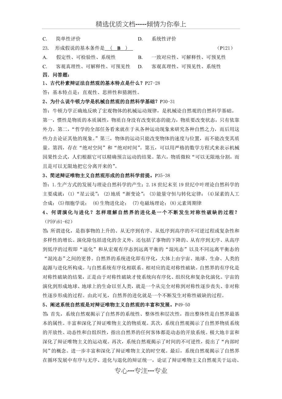 自然辨证法复习总结答案(共12页)_第5页