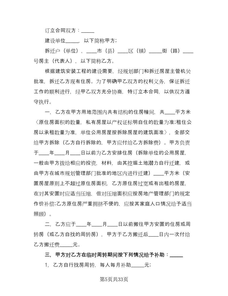 建筑安装工程设计热门协议书样本（九篇）.doc_第5页