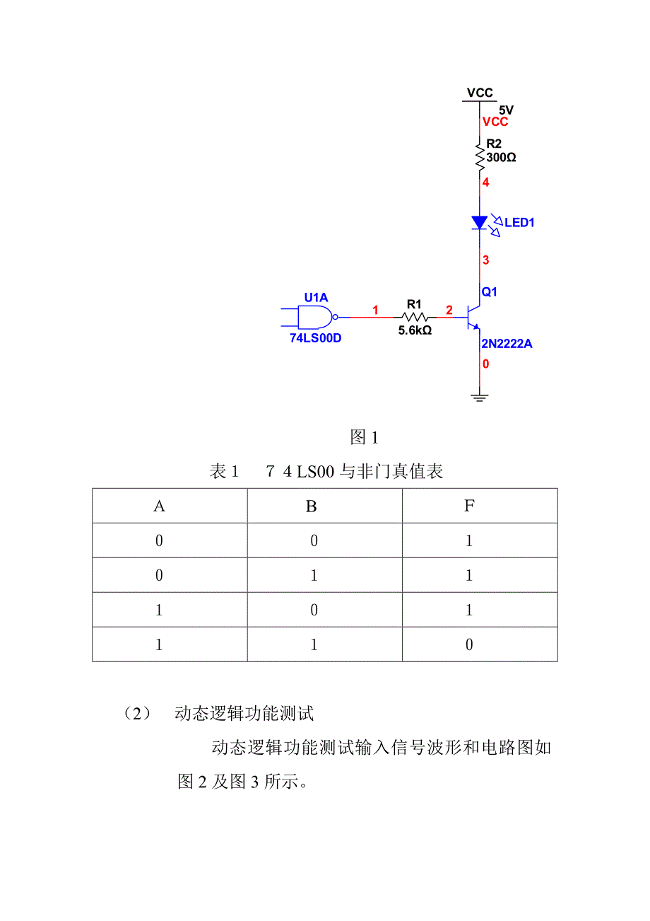 实验1门电路功能测试及组合逻辑电路设计_第3页