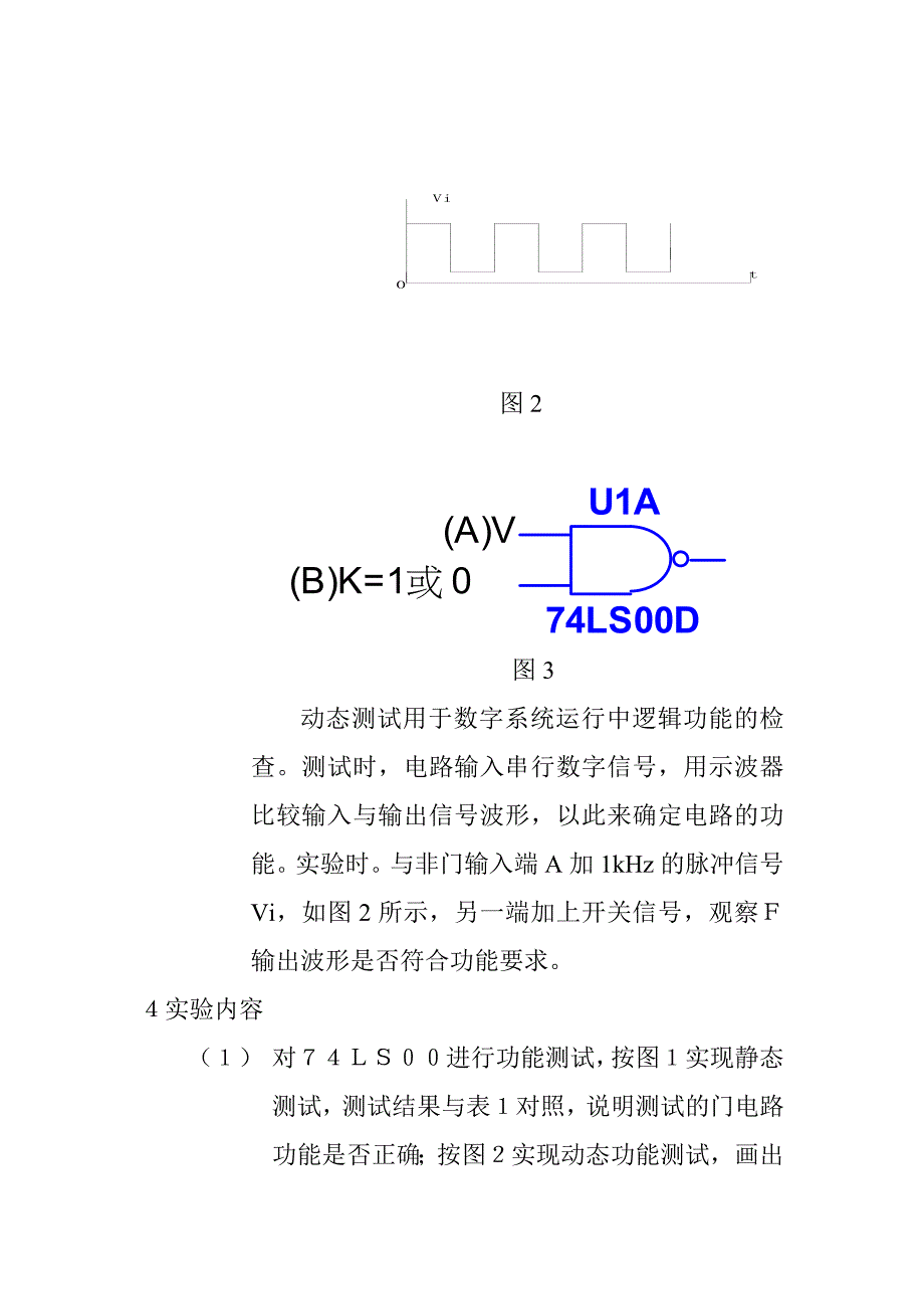 实验1门电路功能测试及组合逻辑电路设计_第4页