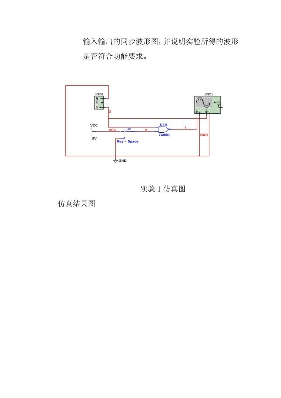 实验1门电路功能测试及组合逻辑电路设计_第5页