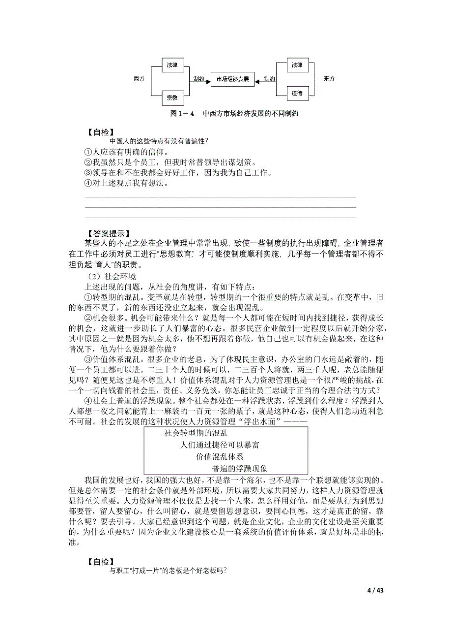 人力资源管理(MBA全景教程之三).doc_第4页