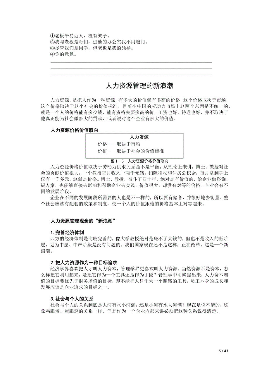 人力资源管理(MBA全景教程之三).doc_第5页