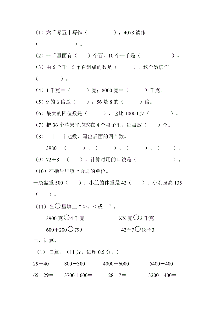 三年级新生入学考试试卷_第3页