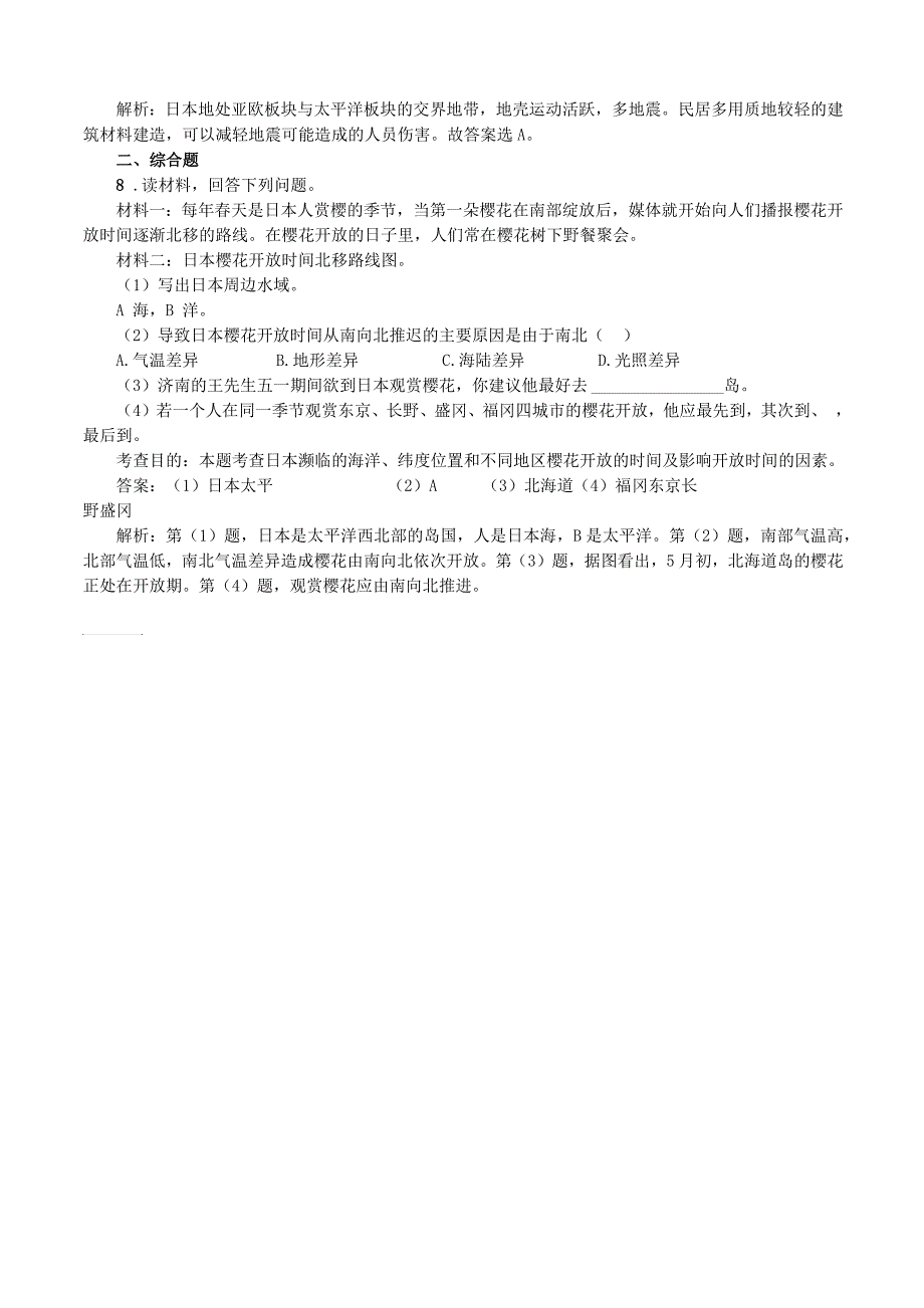 七年级地理下册第七章第一节日本第1课时练习新版新人教版_第2页