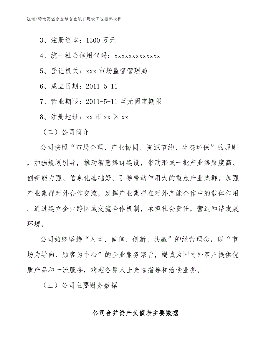 铸造高温合金母合金项目建设工程招标投标_第3页