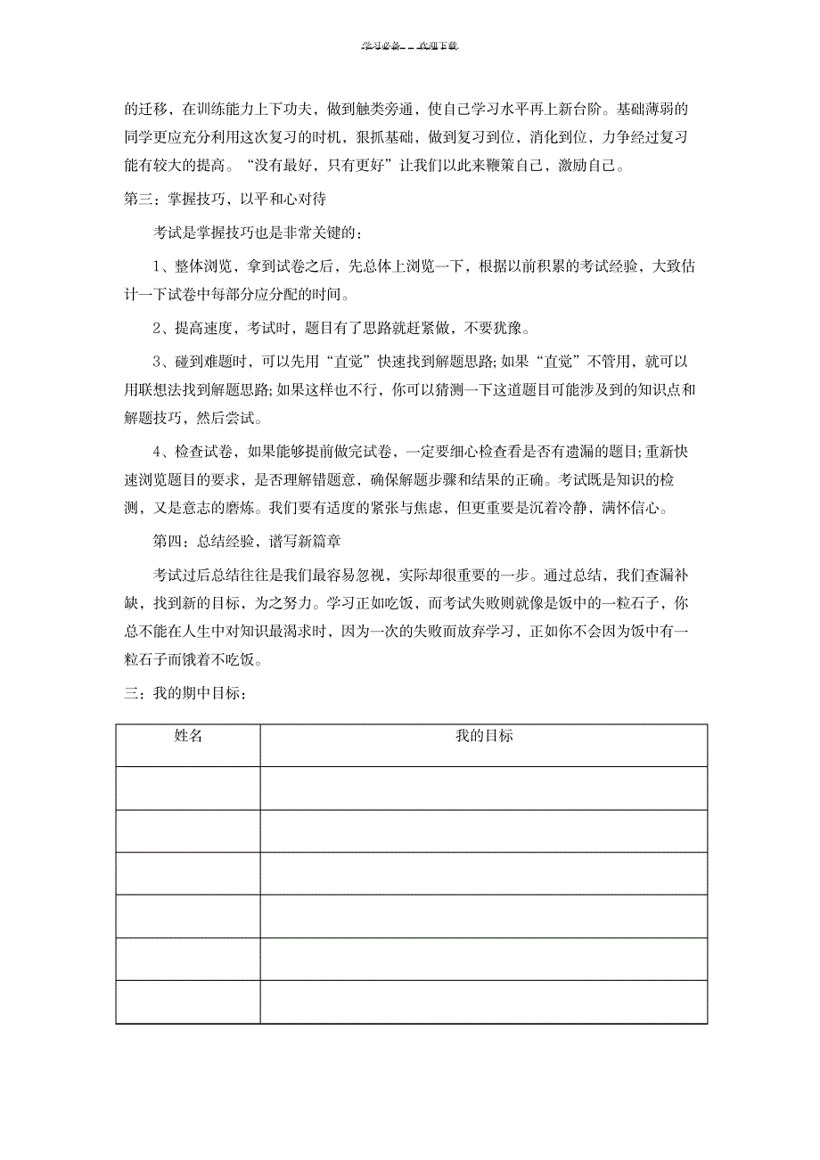 给自己打分高二班主题班会_小学教育-爱心教育_第2页