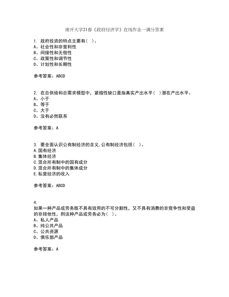 南开大学21春《政府经济学》在线作业一满分答案67_第1页