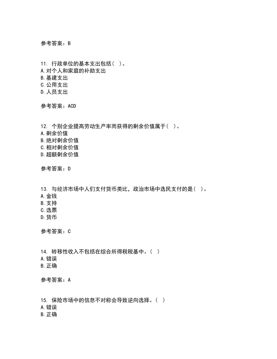 南开大学21春《政府经济学》在线作业一满分答案67_第3页