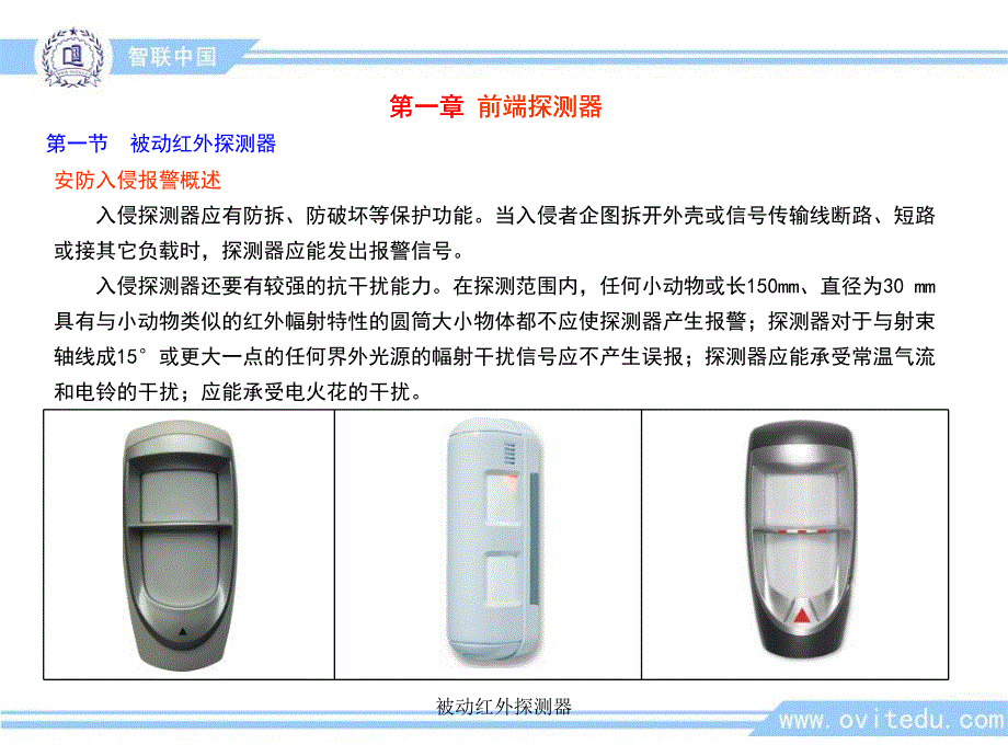 被动红外探测器课件_第4页