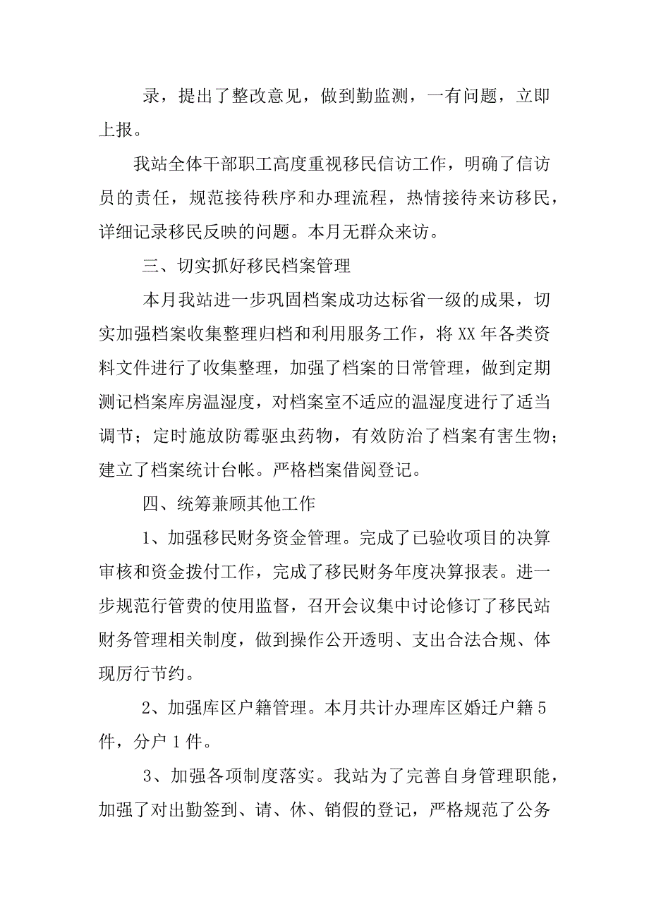 乡镇移民工作总结_第2页