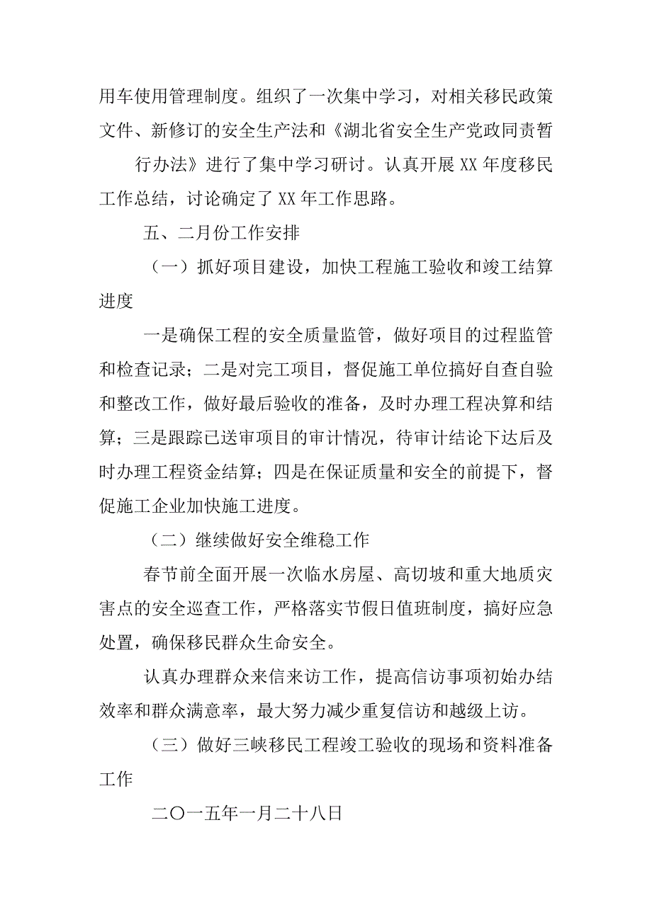 乡镇移民工作总结_第3页