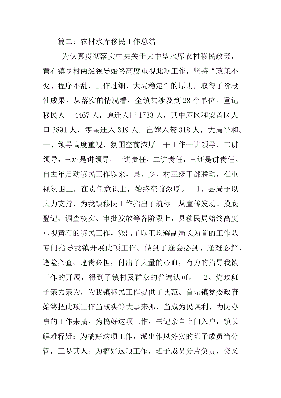 乡镇移民工作总结_第4页