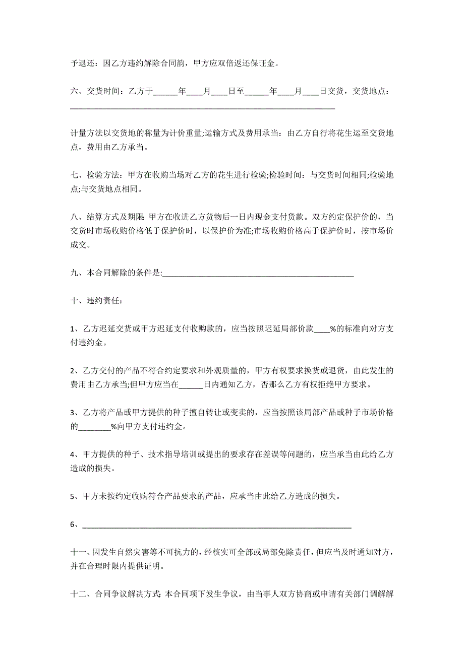 江苏省白鹅养殖合同_第4页