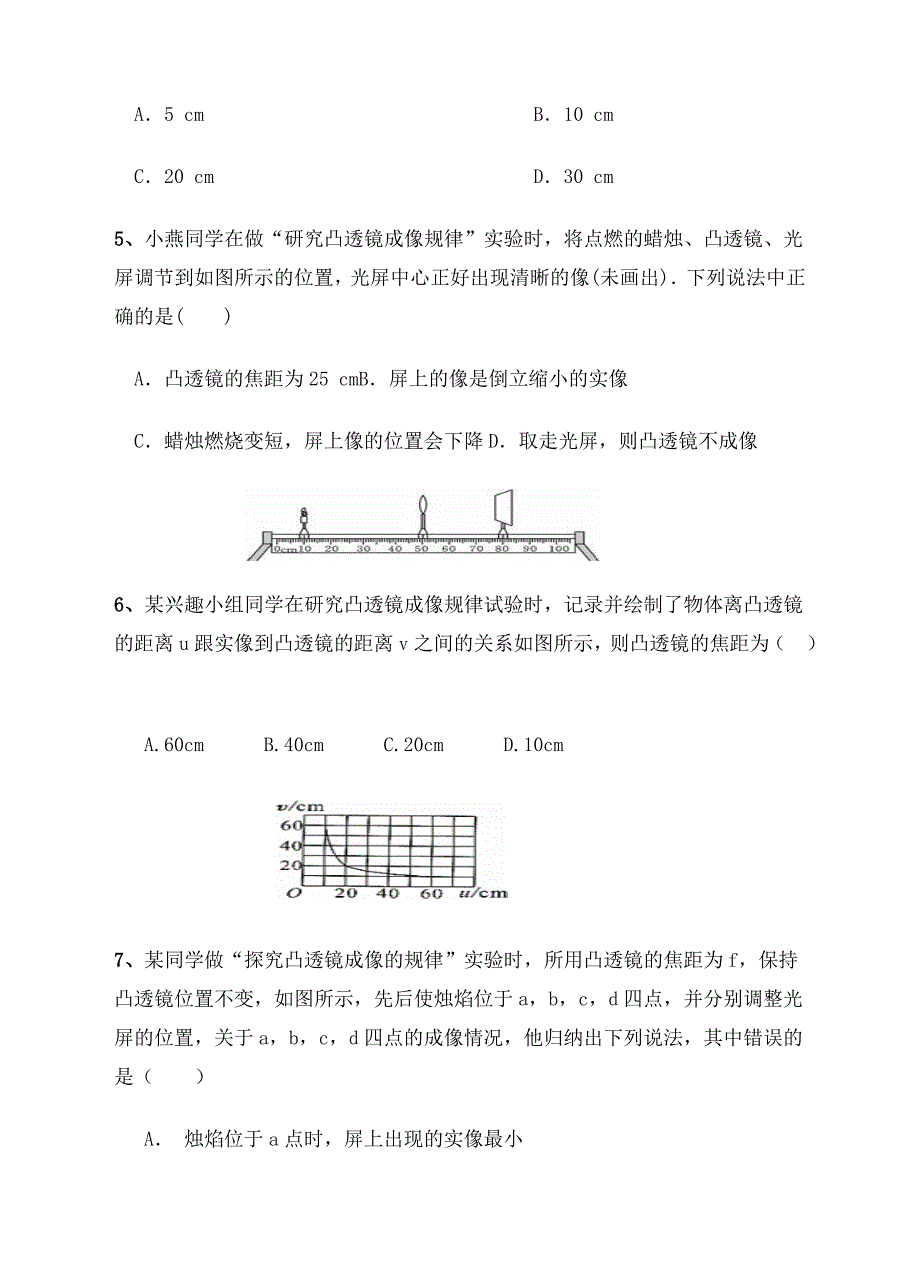 沪科版八级物理上《凸透镜成像》同步练习含答案_第2页
