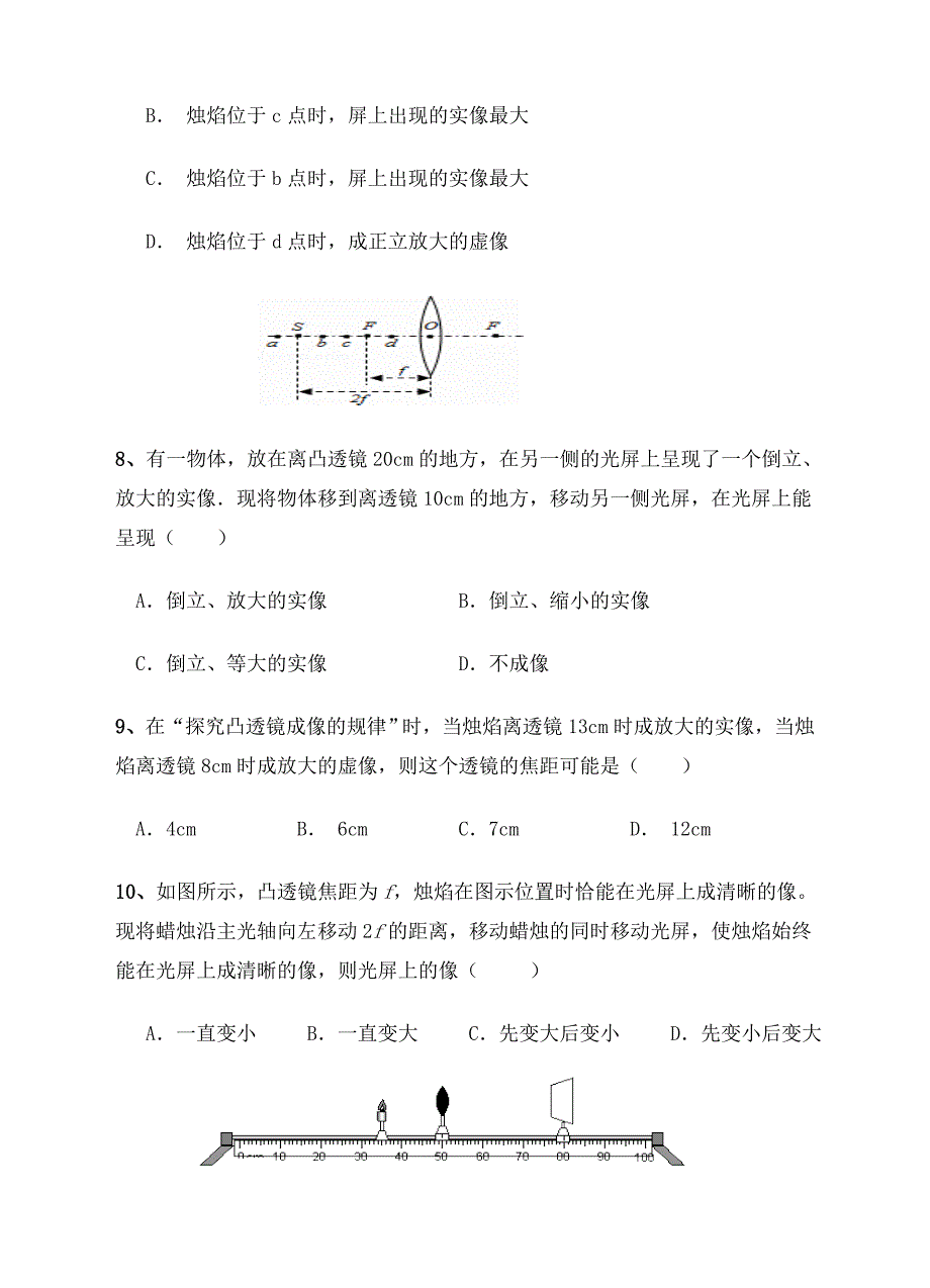 沪科版八级物理上《凸透镜成像》同步练习含答案_第3页