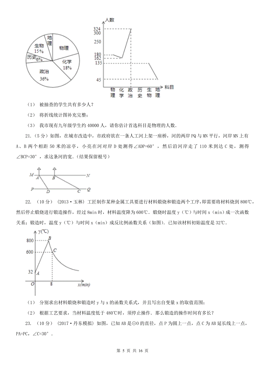 遂宁市中考数学模拟试卷_第5页