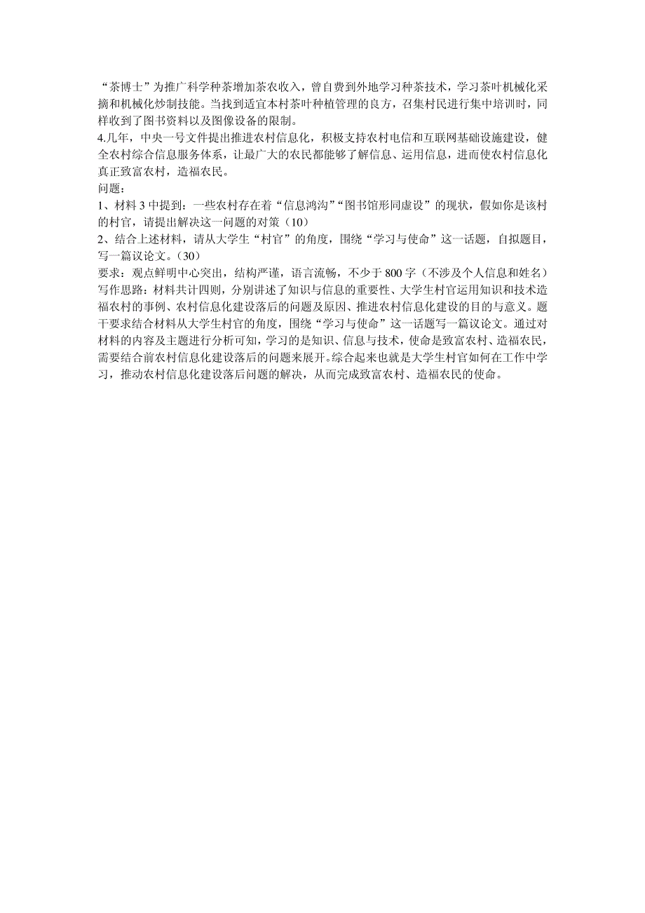 2010年江苏村官考试真题35258_第3页