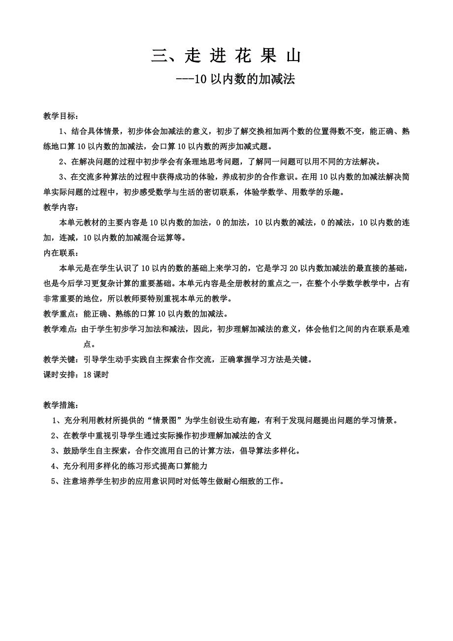 小学数学第一册第三单元教案_第1页