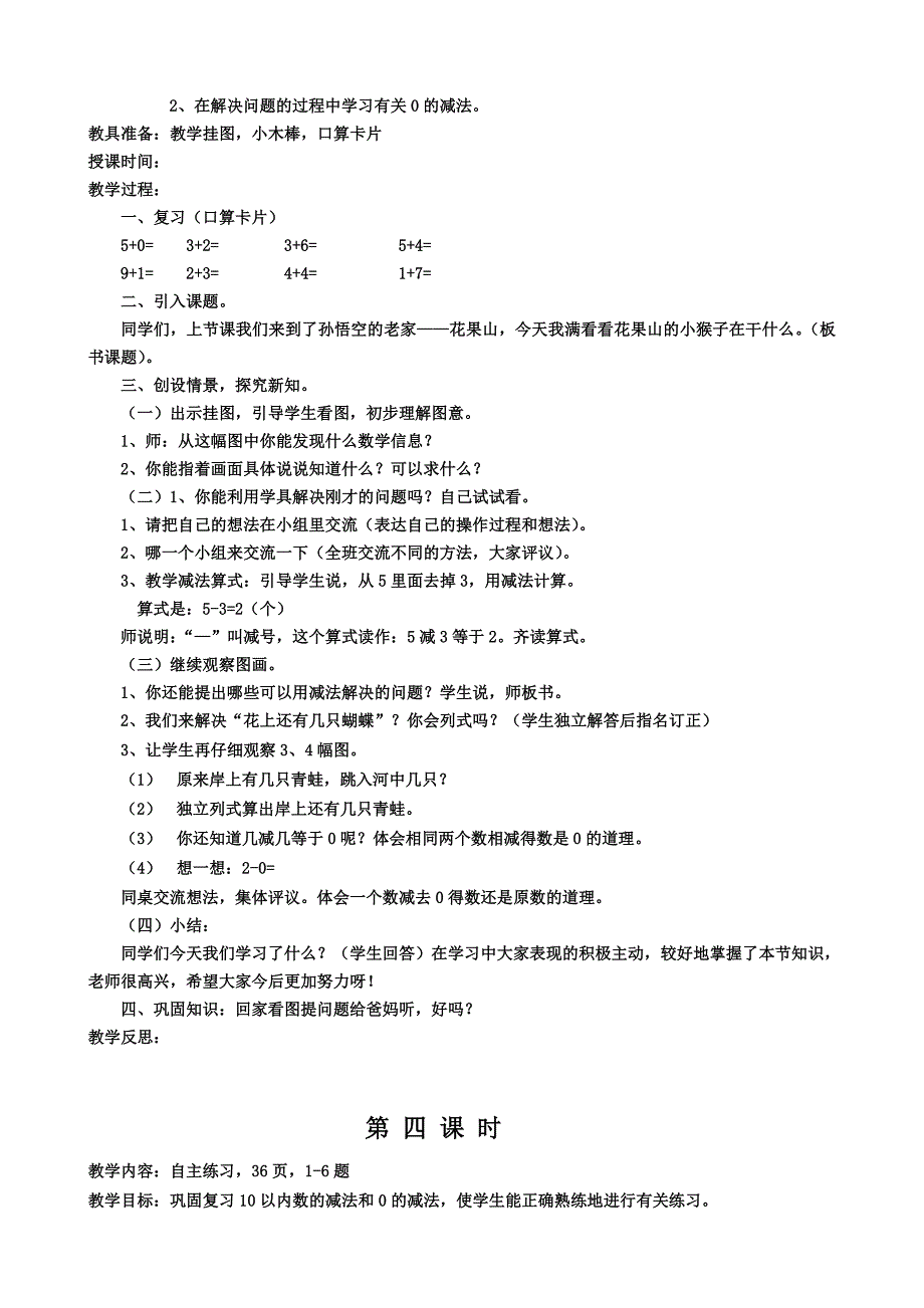 小学数学第一册第三单元教案_第4页