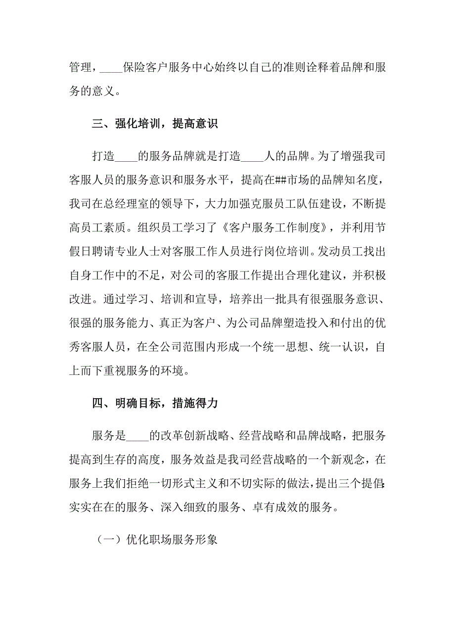 保险公司工作总结范文5篇（整合汇编）_第4页