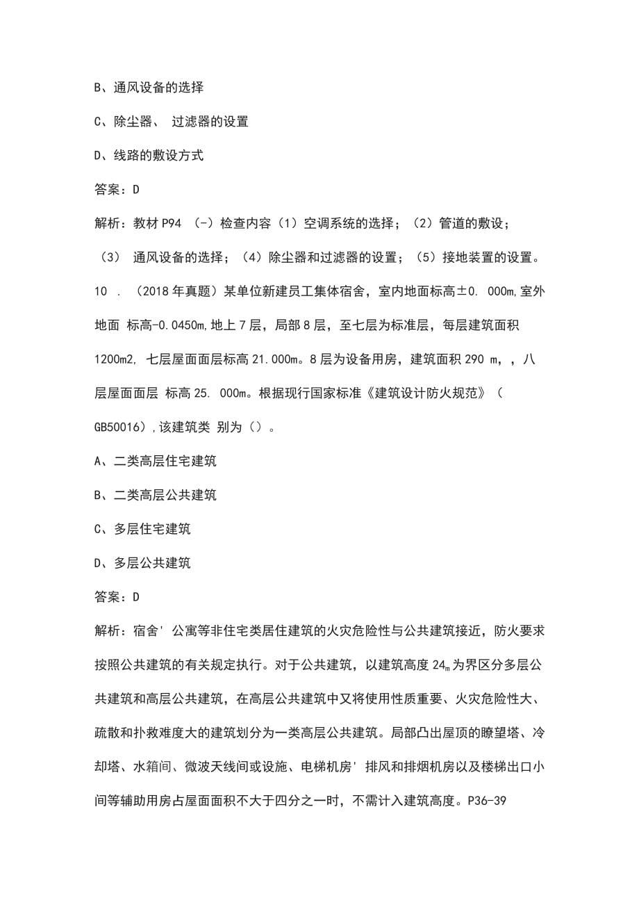 2022年河南省一级消防工程师《消防技术综合能力》考试题库（含真题、典型题）_第5页