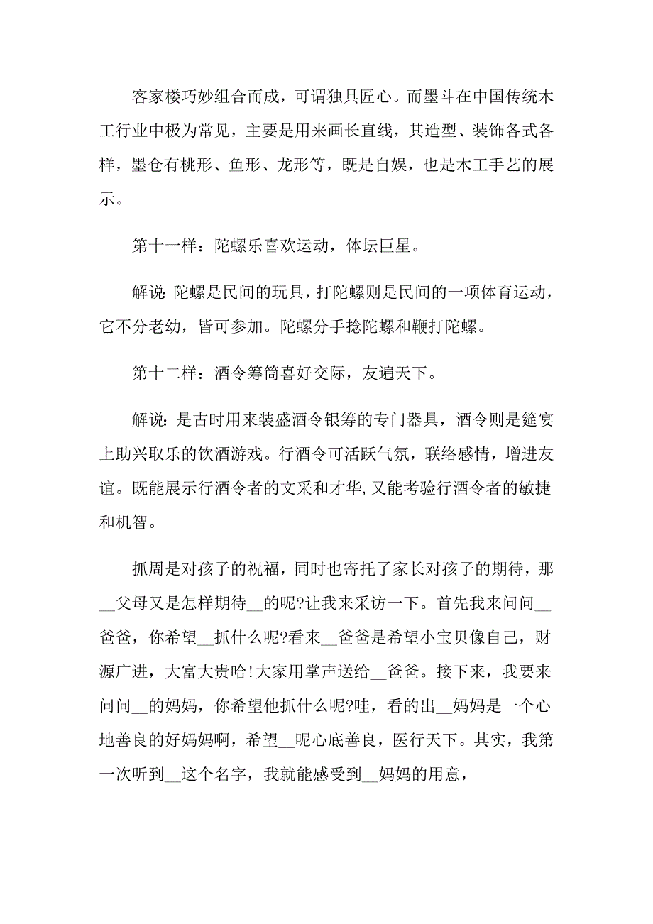 实用的生日宴会主持词集锦5篇_第4页