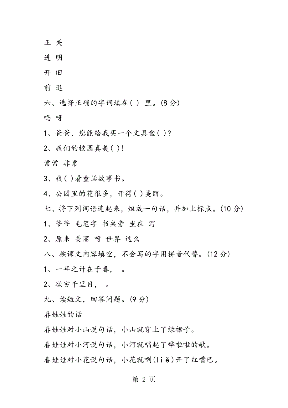 2023年一年级语文S版下册期末测试卷.doc_第2页