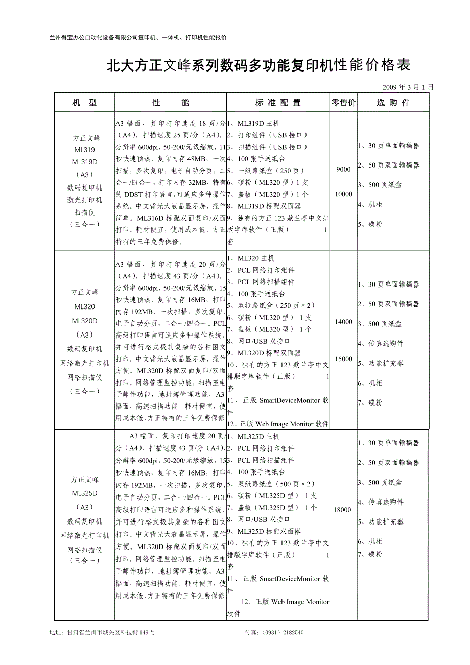 办公设备报价表.doc_第1页