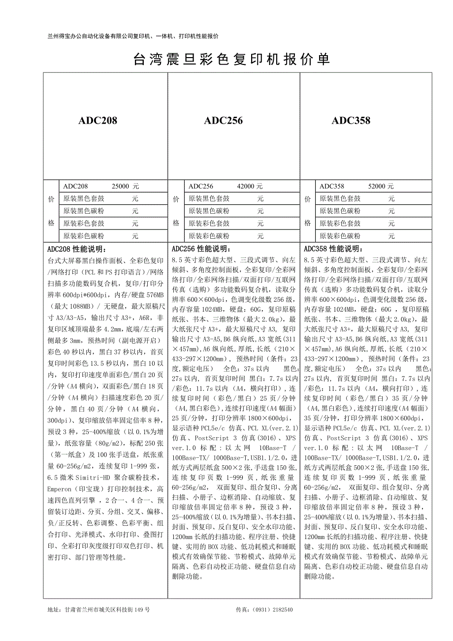 办公设备报价表.doc_第3页