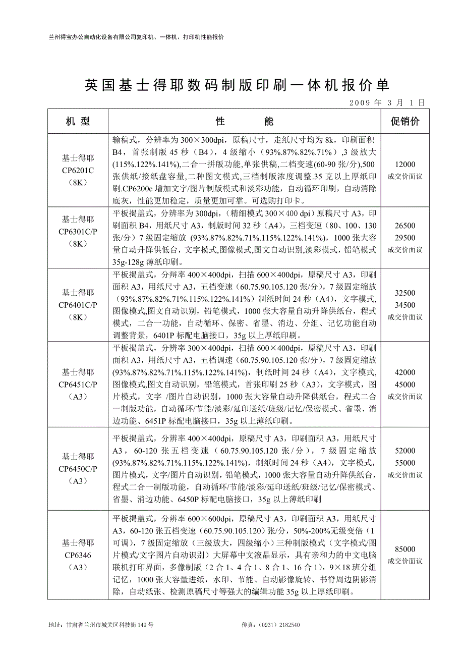 办公设备报价表.doc_第4页