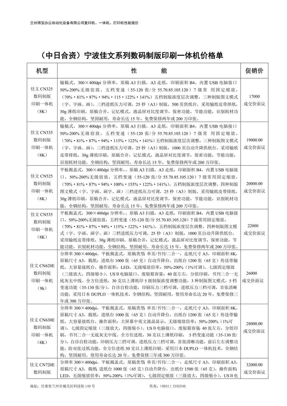 办公设备报价表.doc_第5页