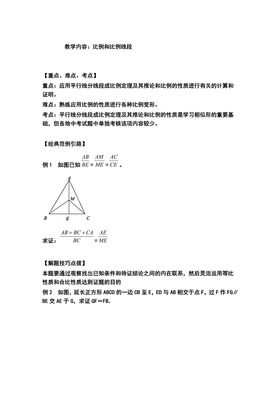 中考专题-比例和比例线段.doc_第1页
