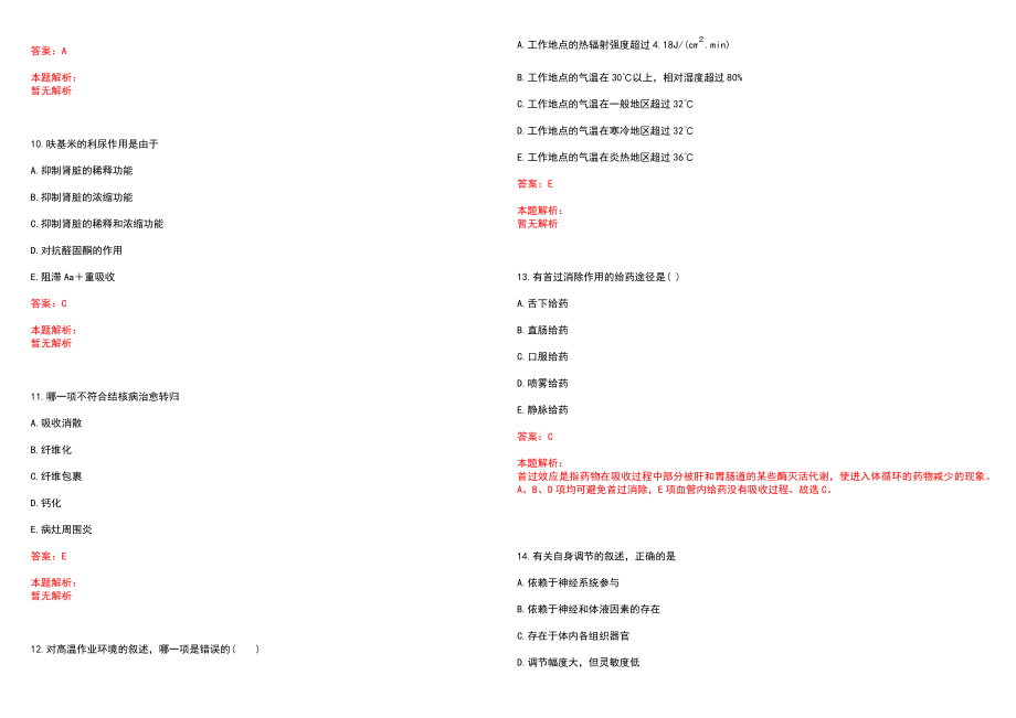 2022年12月湖南省长沙市卫计委招聘雇员历年参考题库答案解析_第3页