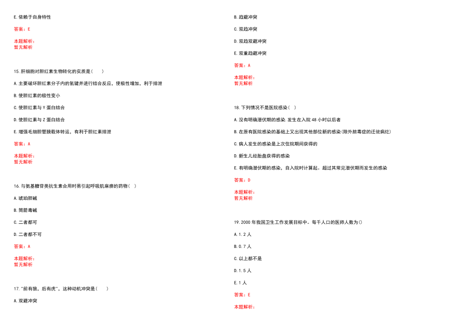 2022年12月湖南省长沙市卫计委招聘雇员历年参考题库答案解析_第4页