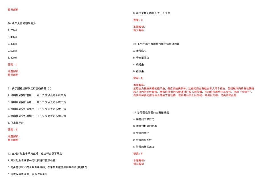 2022年12月湖南省长沙市卫计委招聘雇员历年参考题库答案解析_第5页