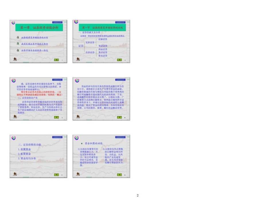 证券投资分析_第2页