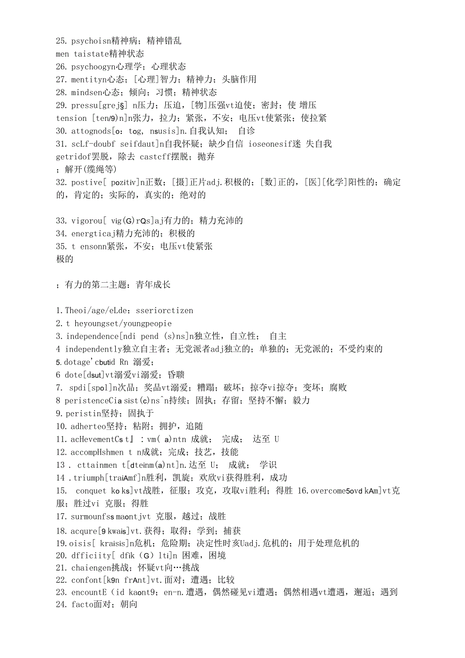 考研写作必备五类词汇_第2页