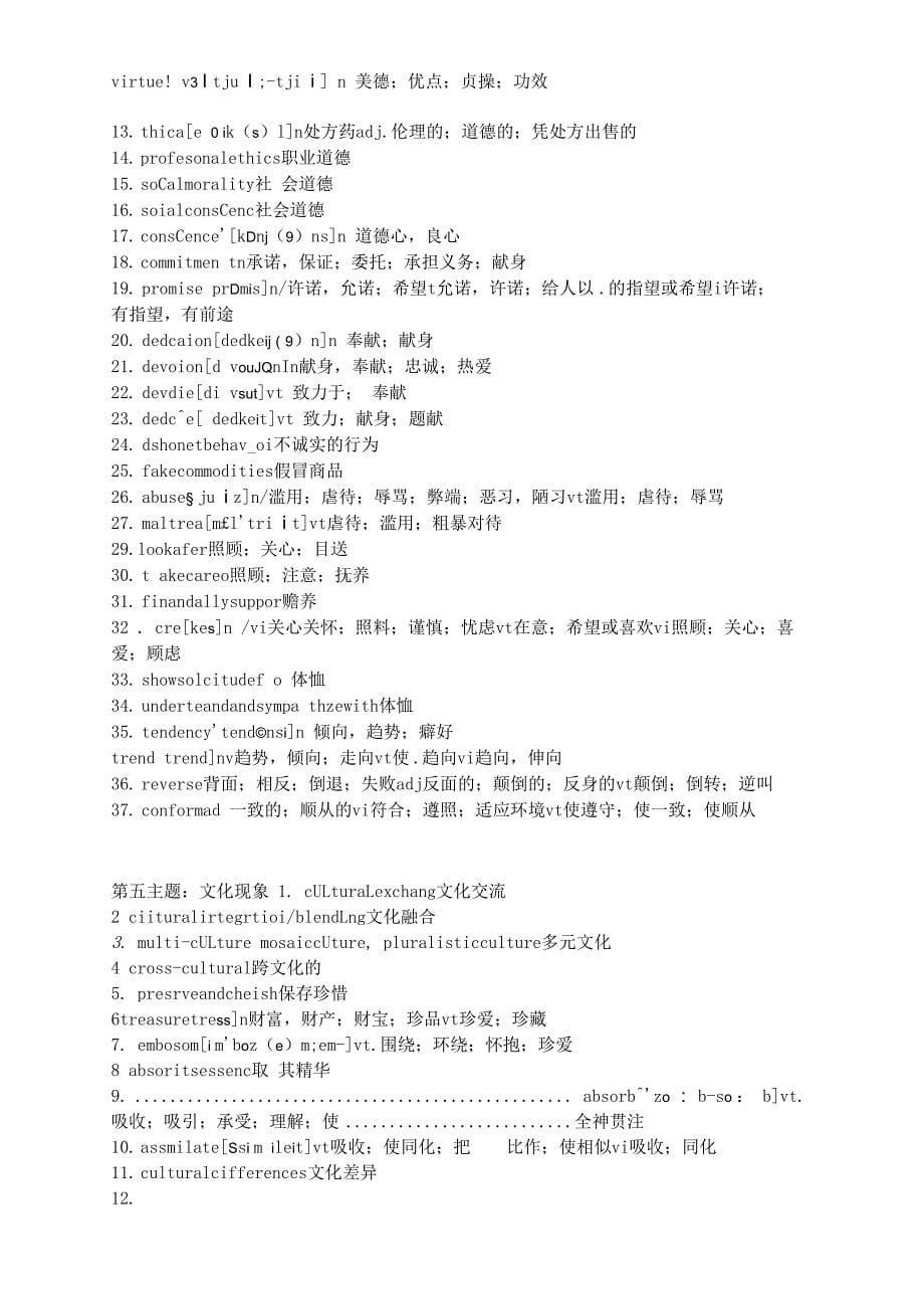 考研写作必备五类词汇_第5页