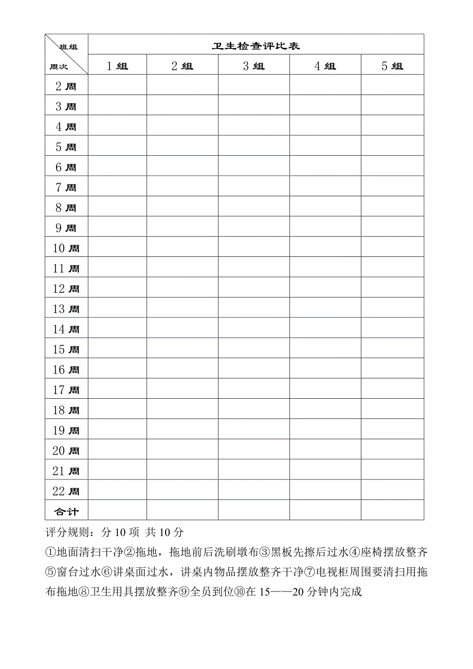 九年五班卫生检查评比表_第1页